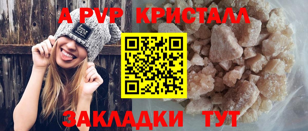 A-PVP крисы CK  Alpha PVP СК  A PVP VHQ  Вход с VPN  Ростов-на-Дону 