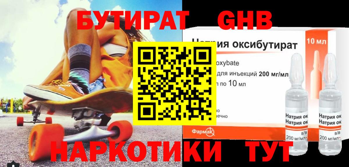 Бутират BDO 33% Ростов-на-Дону