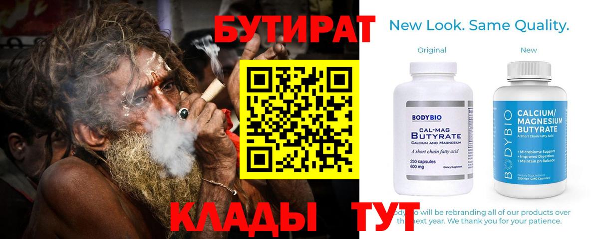 БУТИРАТ бутик  Вход с VPN  БУТИРАТ  Ростов-на-Дону 