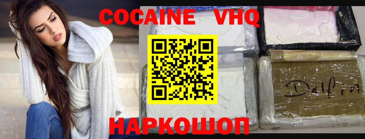 Кокаин VHQ  Cocaine 98%  КОКАИН  Ростов-на-Дону  Вход с VPN 