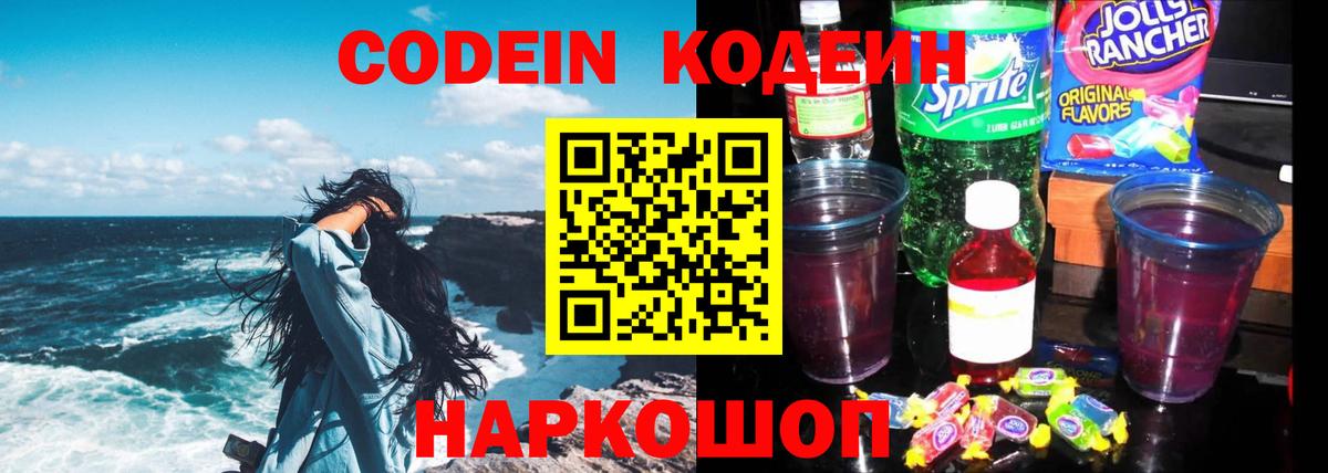 Кодеиновый сироп Lean напиток Lean (лин)  Вход с VPN  Ростов-на-Дону 