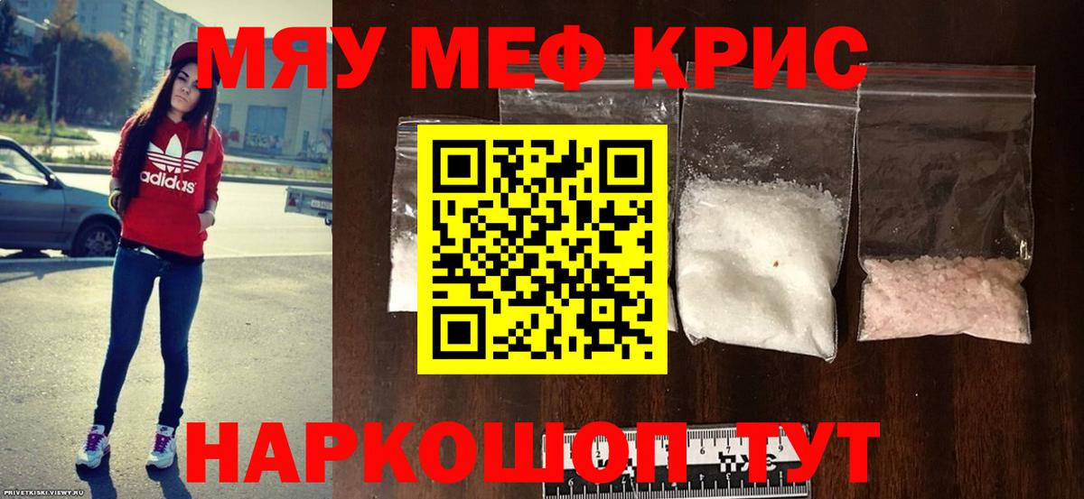 Меф мяу мяу мука Ростов-на-Дону