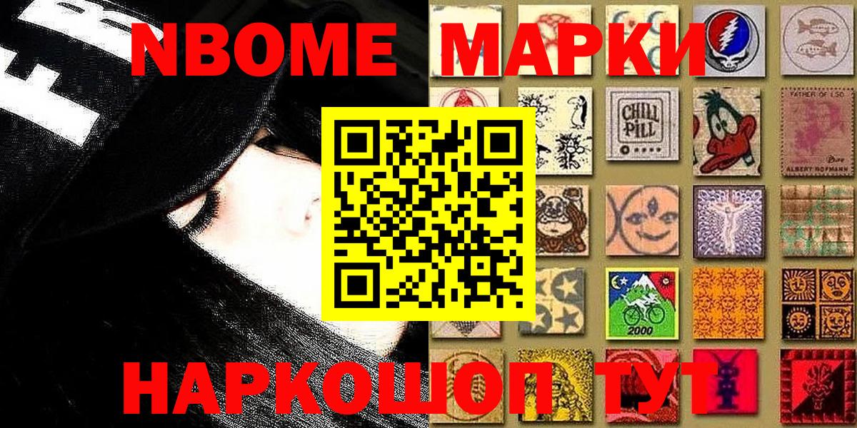 Марки NBOMe 1,5мг  Вход с VPN  Ростов-на-Дону 